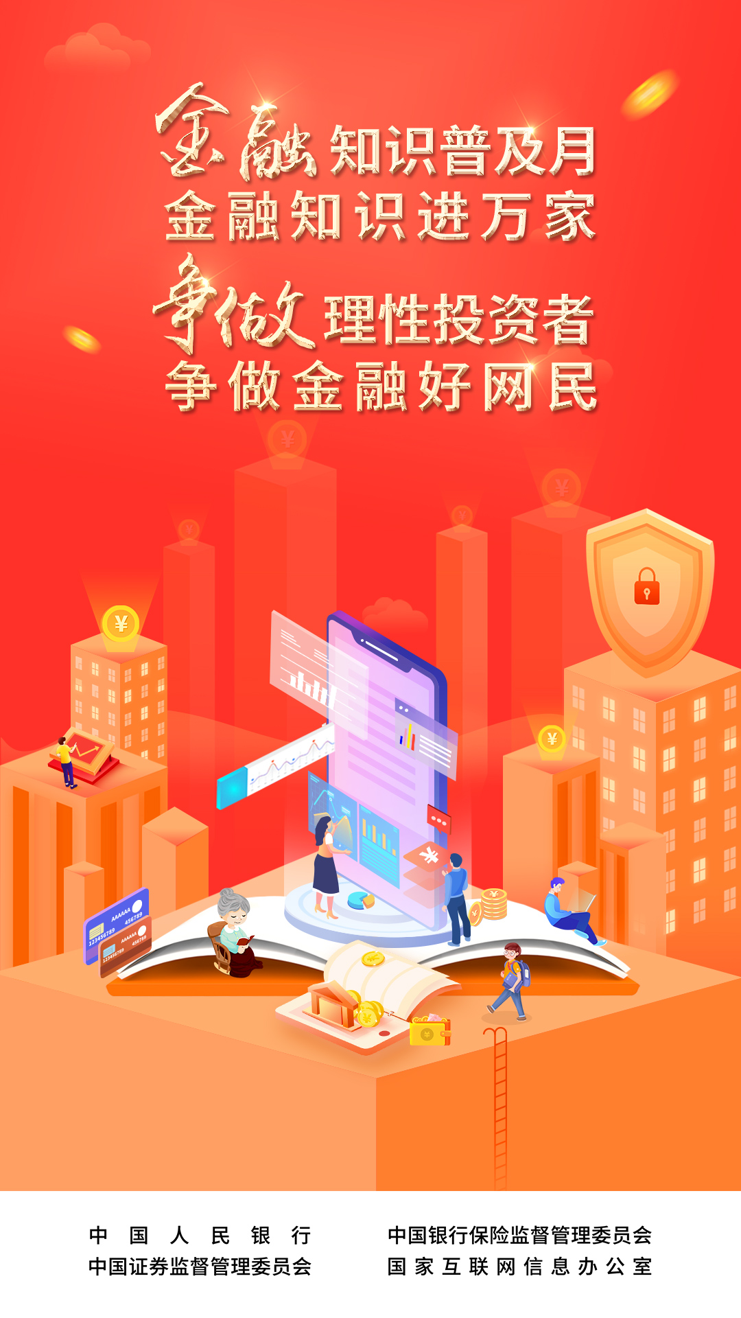  洛陽市浪潮消防開展2022年“金融知識普及月，金融知識進萬家，爭做理性投資者，爭做金融好網民”活動