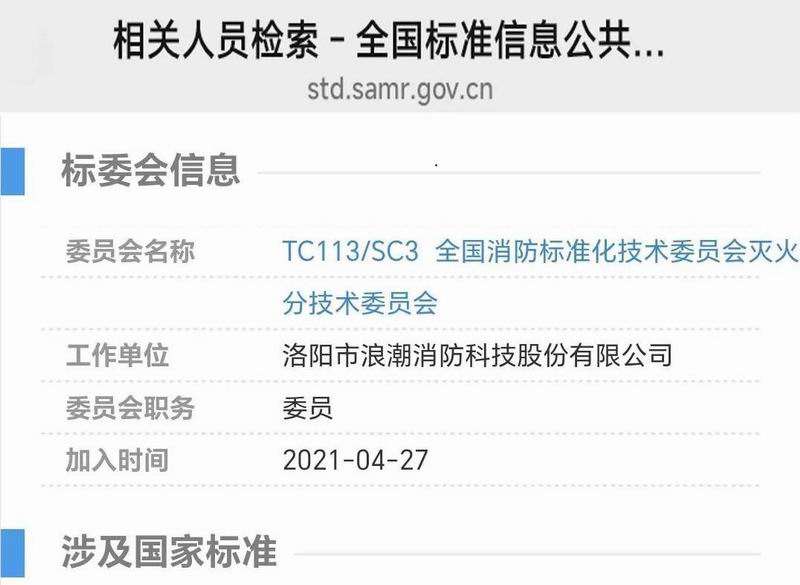 浪潮消防深度參與《船用固定式泡沫滅火系統(tǒng)試驗(yàn)方法》國標(biāo)編寫 以***力量護(hù)航船舶安全