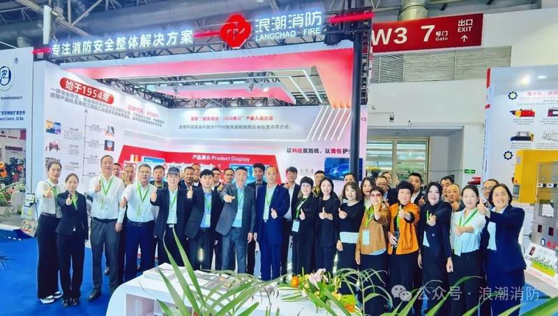 浪潮消防參與的第二十一屆中國國際消防展覽會***落幕！感謝每一份相遇，我們2027再赴新約